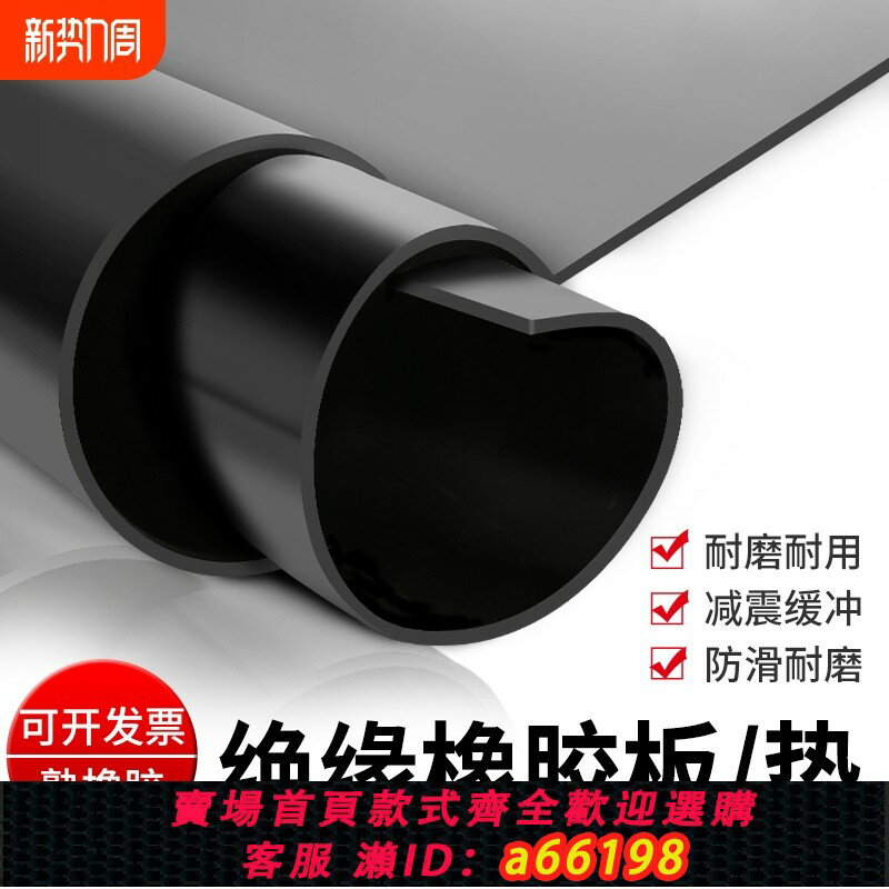 【臺灣公司 可開發票】絕緣墊配電房地墊黑色絕緣橡膠墊橡膠皮橡膠板絕緣膠墊配電室防滑