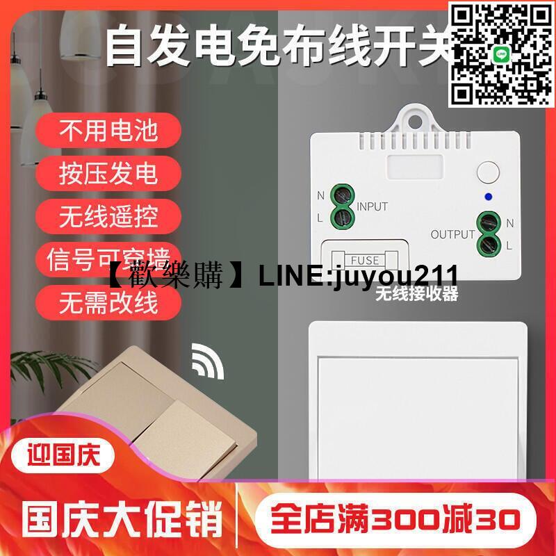 [聚優]自發電遙控開關不用電池隨意貼無線免布線開關家用臥室燈具控制器
