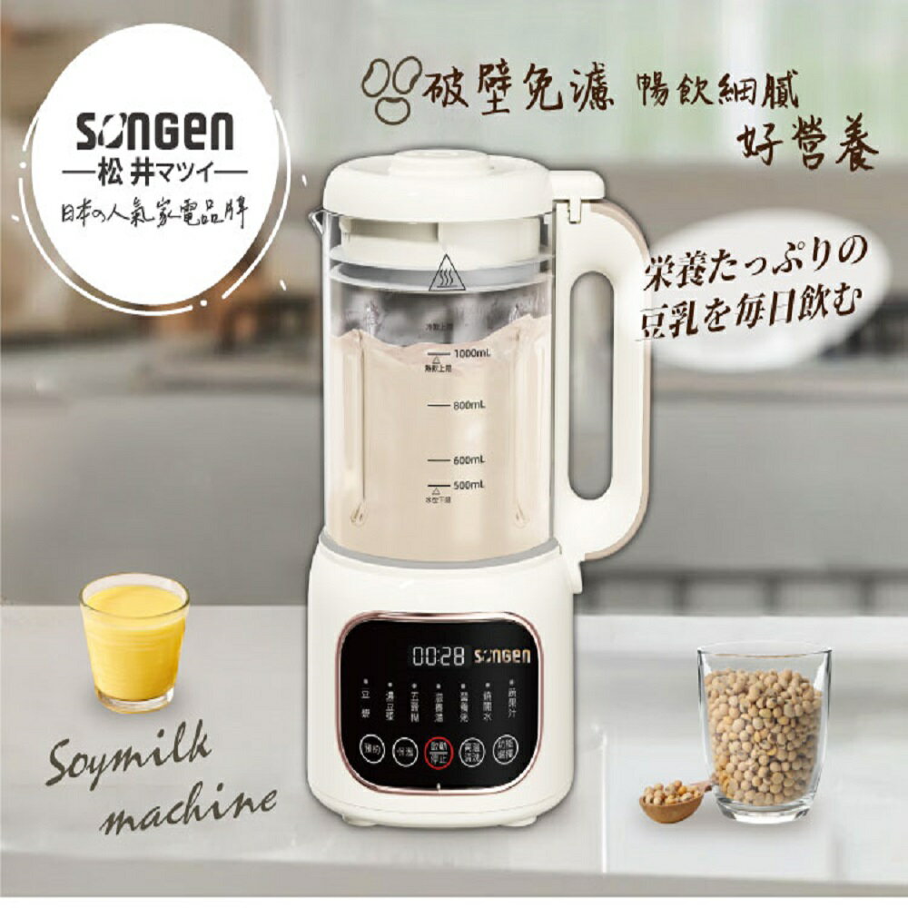 【現貨+贈清潔液】SONGEN 松井 多功能蔬果破壁冷熱調理豆漿機/破壁機/果汁機/輔食機/調理機  SG-031HB