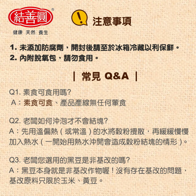 【金瑞益】純 黑豆粉 600g|脫氧夾鏈立袋|純穀粉、無其他添加 青仁黑豆粉 結善圓 7 【金瑞益】純 黑豆粉 600g|脫氧夾鏈立袋|純穀粉、無其他添加 青仁黑豆粉 結善圓 7