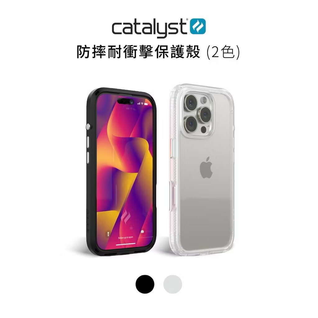 CATALYST iPhone16 Pro (6.3") 防摔耐衝擊保護殼 (2色)