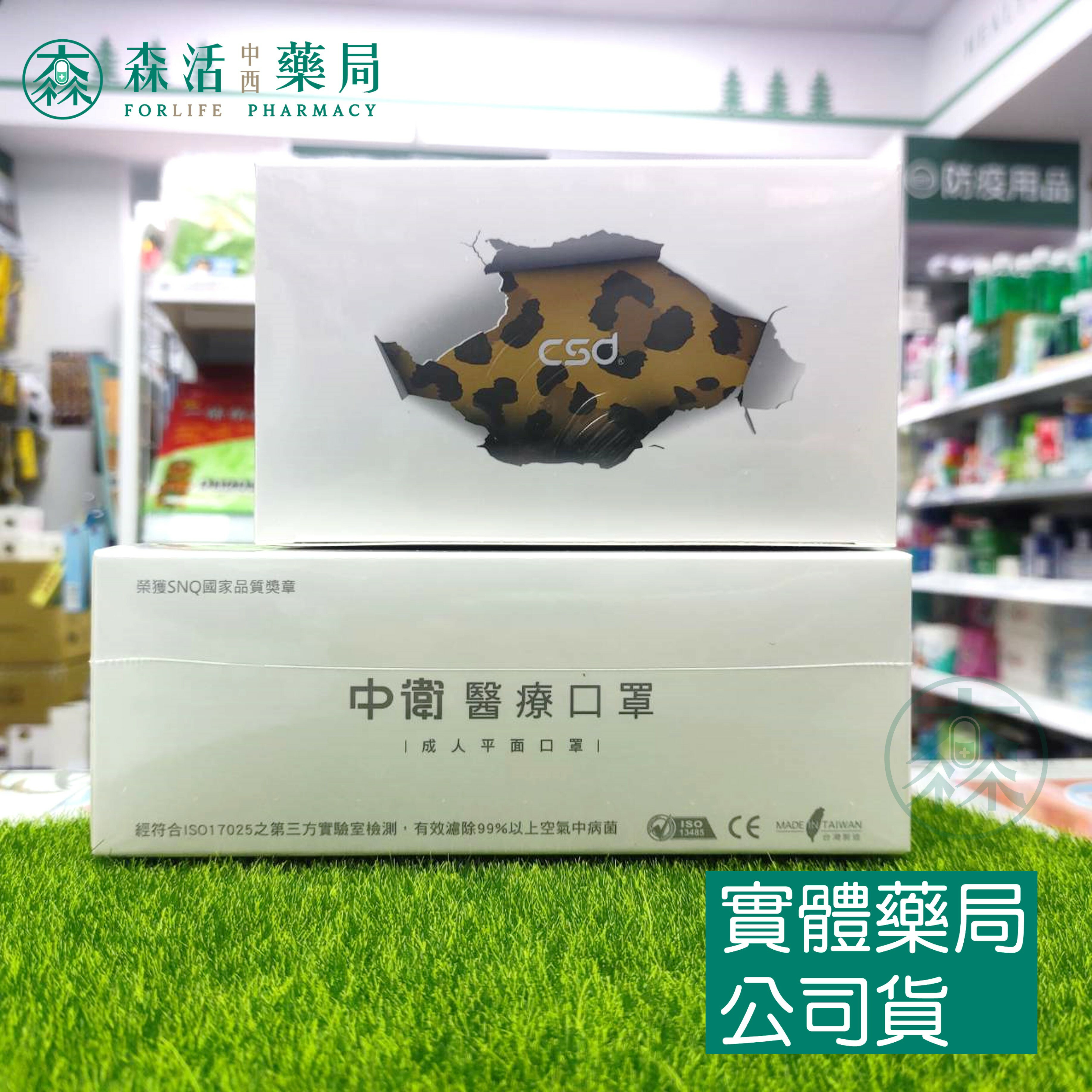 藥局現貨 中衛醫療口罩 Csd 豹吻豹紋 成人平面口罩 醫療口罩 兒童與小臉專用 30入盒裝