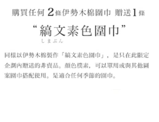 現貨 SOU SOU sousou 圍巾 伊勢木棉 100％棉 冬天保暖 夏天冷氣房 日本製 預購代購 5