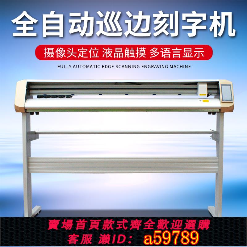 【台灣公司 可打統編】全自動巡邊刻字機真攝像頭分段CCD定位模切機3M反光膜即時貼刻字膜熱轉印錦旗腐蝕牌不干膠紙廣告電腦刻繪機