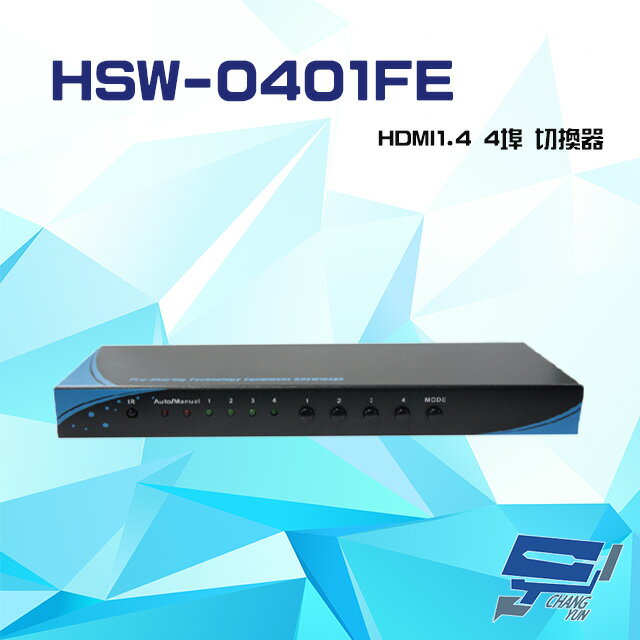 昌運監視器 HSW-0401FE HDMI1.4 4埠 切換器 支援4K2K RS232控制【APP下單跨店最高22%點數回饋】