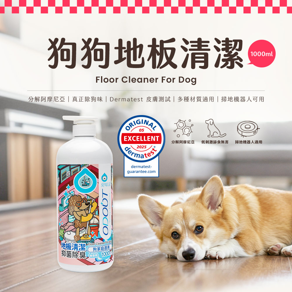 臭味滾 ODOUT 【地板清潔劑-狗家庭適用】 1000ML/4000ML 寵物環境清潔劑 地板濃縮清潔劑 除臭 抑菌 1 臭味滾 ODOUT 【地板清潔劑-狗家庭適用】 1000ML/4000ML 寵物環境清潔劑 地板濃縮清潔劑 除臭 抑菌 1