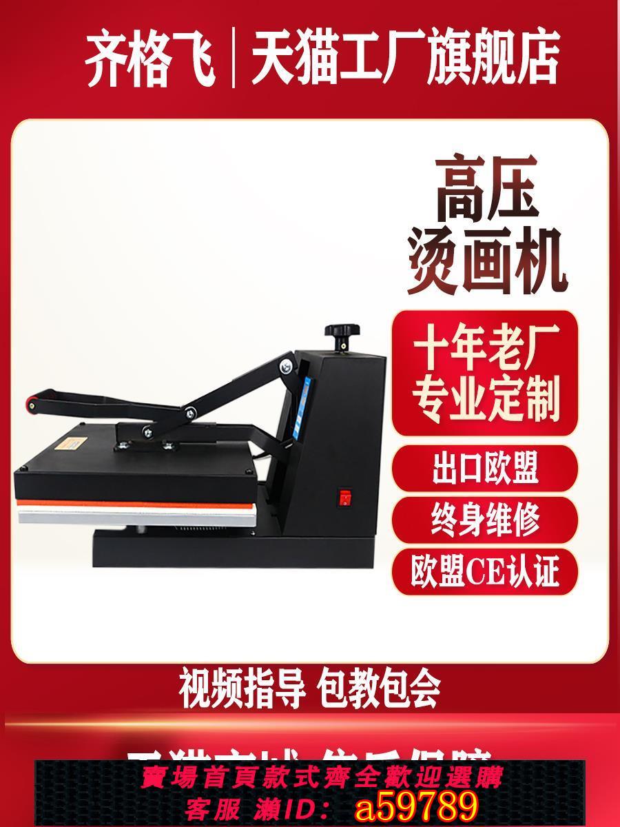 【台灣公司 可打統編】齊格飛天貓工廠旗艦店服裝手動平板燙畫機印花熱轉印壓燙機熱壓機衣服錦旗壓花機燙標機燙印機