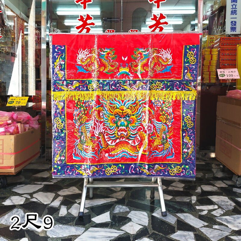 【桌圍】龍頭桌圍（附透明防塵套）神桌 祭祀 拜拜 普渡