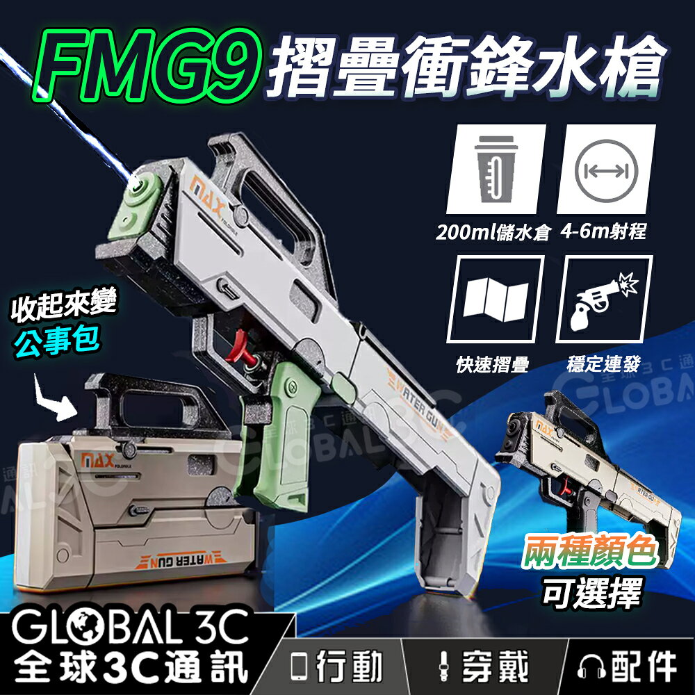 衝鋒摺疊水槍 200ML大容量 穩定發射 摺疊收納 兒童玩具 戲水玩具 水槍