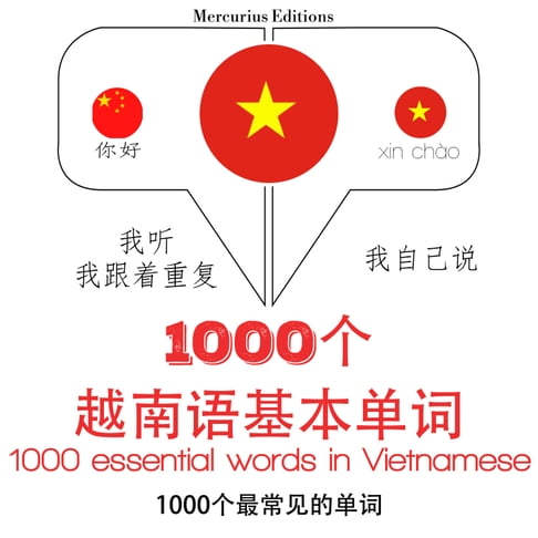 【有聲書】越南語1000個基本單詞 0
