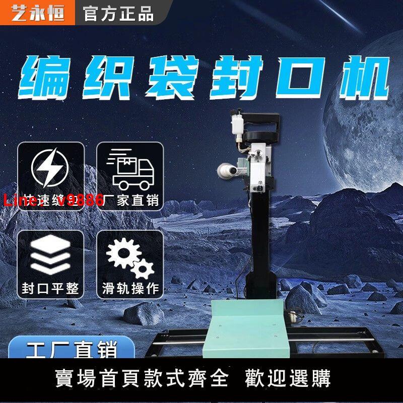【臺灣公司 超低價】縫包機編織袋全自動封口機立式滑軌工業雙線縫包機臺式封包機快速