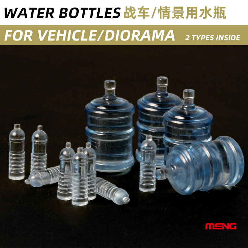 MENG 現代戰車/情景用飲料瓶水瓶 1/35 SPS-010 高達手辦軍事模型