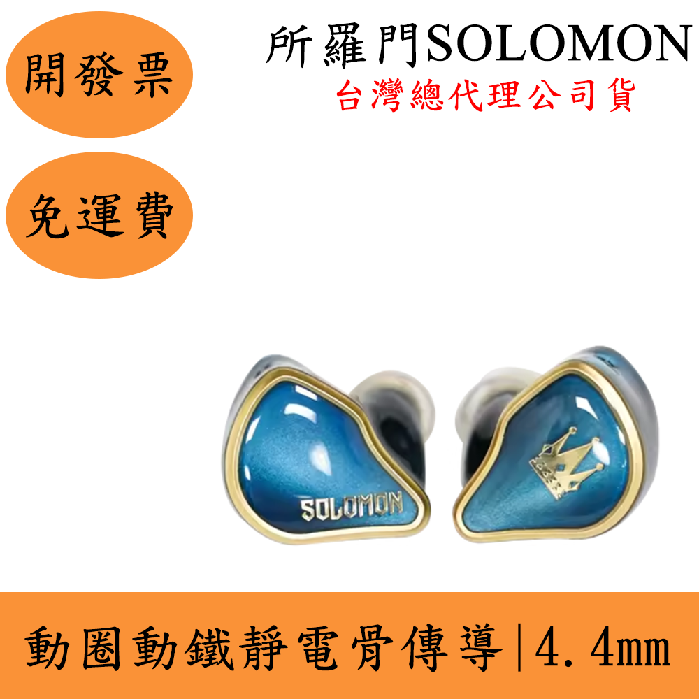 領券現折BGVP 所羅門SOLOMON圈鐵靜電骨傳導 9單元入耳式耳機 耳道 耳塞 4.4mm