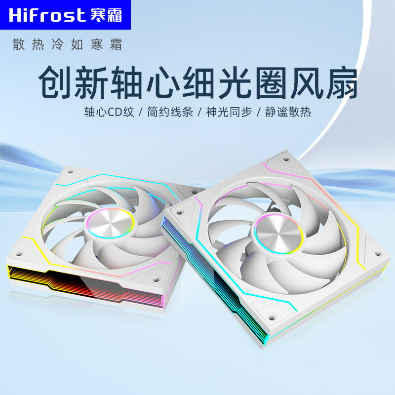電腦稜鏡9pro散熱風扇臺式機12cm溫控ARGB靜音PWM 5V3針機箱風扇【Snowbelle優選】