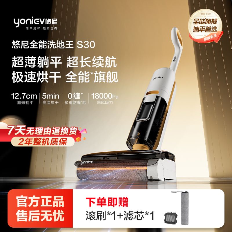 【可調節力度】悠尼S-30P躺平高速乾洗地機0纏毛1L大水箱熱水吸拖洗一體家用智慧-享樂