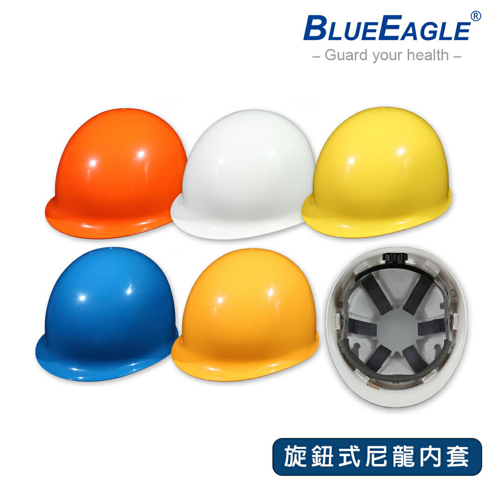 藍鷹牌 工地帽 日式 工程帽 旋鈕式尼龍內套 安全帽 防護頭盔 耐衝擊ABS塑鋼 多色可選 帽帶可自由搭配 HC-33R