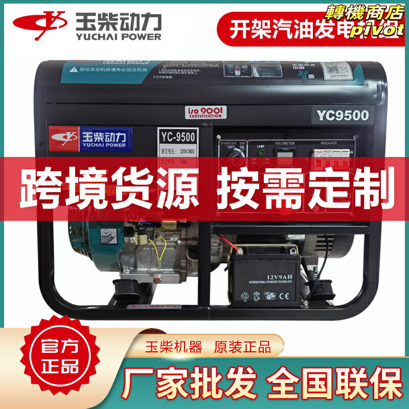 【雙電壓定製】汽油發電機組 發電機 小型發電機 靜音發電機 家用發電機 220V/380V 10kva 電啟動 玉柴動力 出口品質