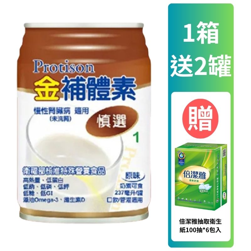 金補體素液體-慎選237ml  *24罐入(箱購)贈2罐 【德芳保健藥妝】腎友適用 /贈 抽取衛生紙100抽*6包入 (即日起~2/28)