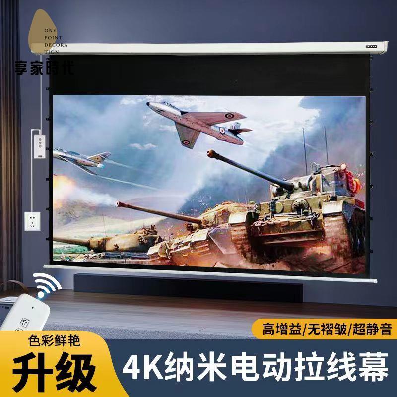 免運開發票！幕布 投影幕布 投影儀幕布 電動拉線幕布遙控聯動語音豪華全自動電動投影幕布可壁掛家用客廳 現貨 特價出【hua3/21】