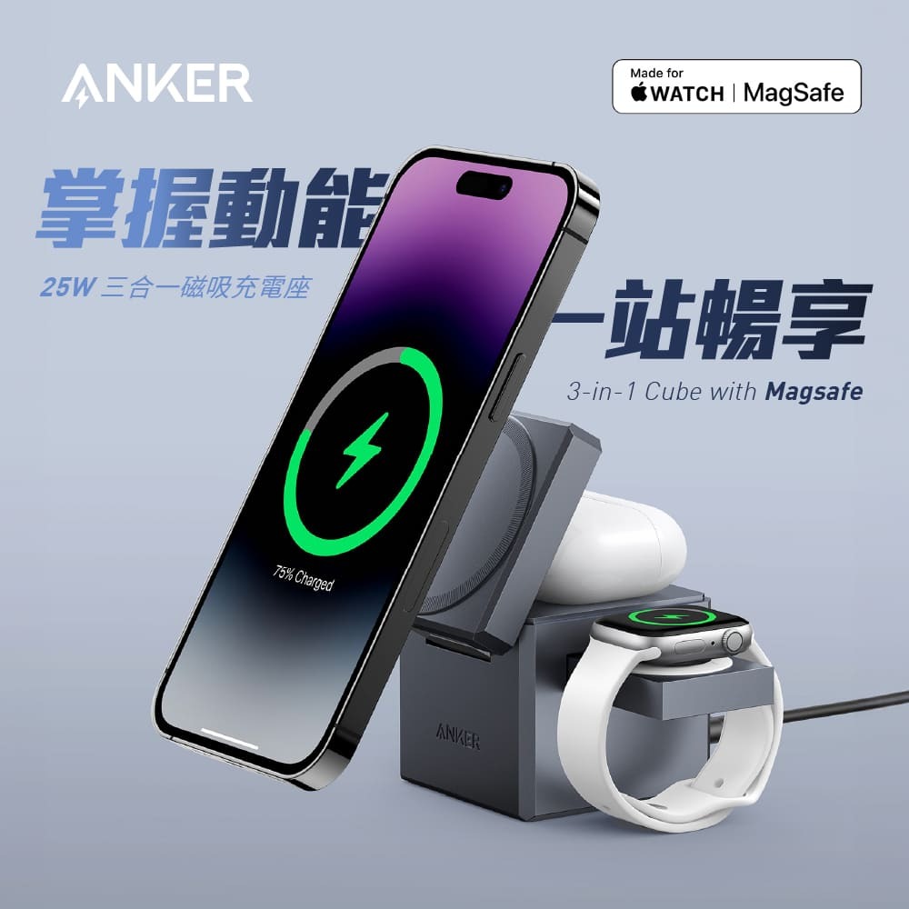 【ANKER】Y1811 3-in-1 MagSafe 25W 磁吸充電座