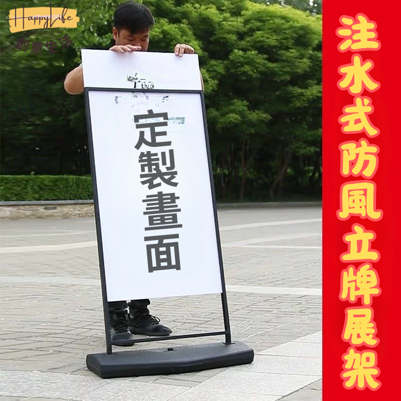 提供素材定製 戶外展架 海報架 廣告牌 展示架 落地支架 戶外防風注水海報[店長推薦]