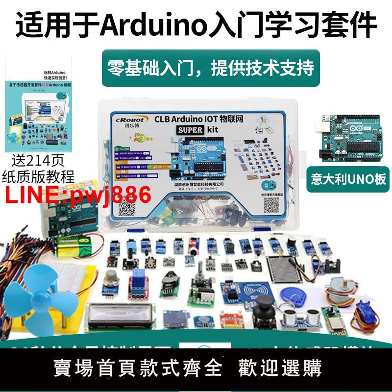 {臺灣公司 可開發票}適用於arduino uno義大利原裝開發板物聯網入門套件scratch圖形
