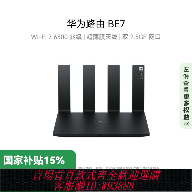 {臺灣公司貨 可打統編}華為路由BE7 Pro Wi-Fi 7 6500兆級 超薄膜天線 全2.5GE網口 千兆路由器 無線家用路由器wifi7穿墻高手