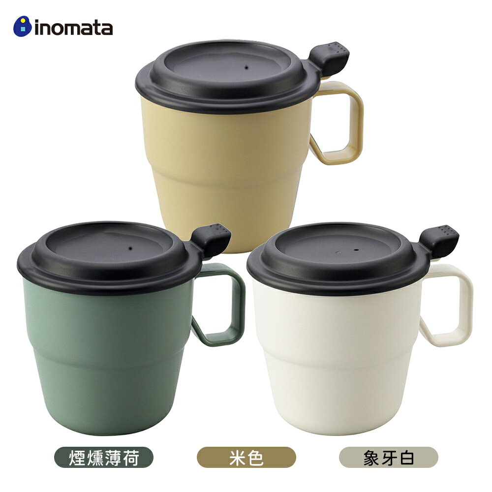 日本原裝進口 inomata 可微波 掀蓋式 馬克杯 360ml