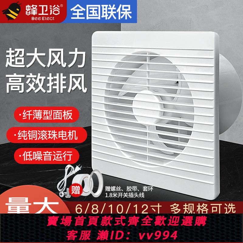 【最低價 公司貨】蜂衛浴換氣扇廚房衛生間排氣扇墻壁浴室抽風機廁所排風扇強力靜音
