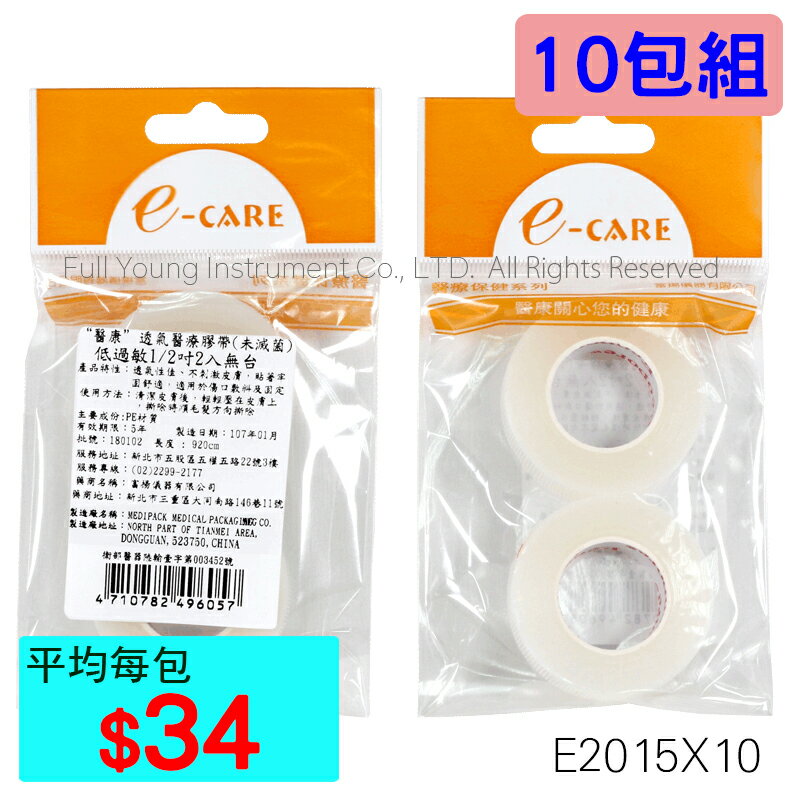【醫康生活家】E-CARE 醫康透氣醫療膠帶(低過敏) (長度:920cm) 0.5吋2入 ►►10包組