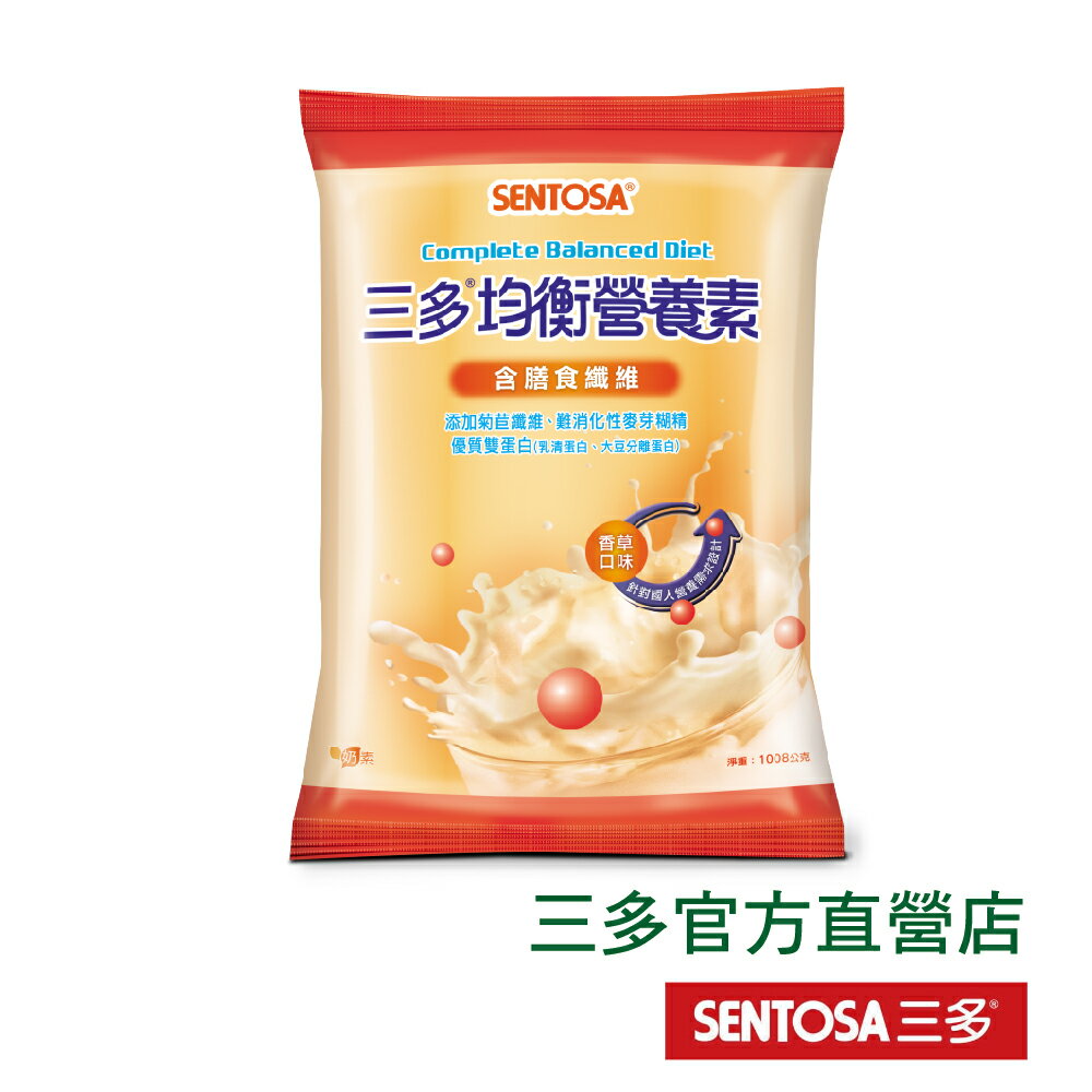 【三多官方直營 有保障】三多均衡營養素(1008g/包) (超商取貨寄送限制最多3袋)｜奶素可用｜1080g/袋