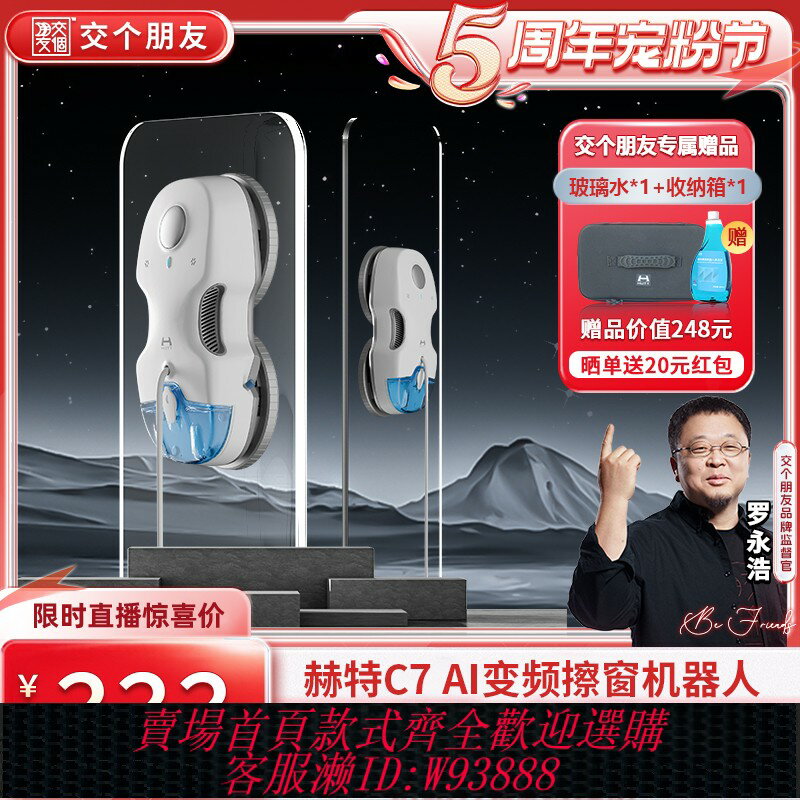 {臺灣公司貨 可打統編}【交個朋友5週年】赫特C7 AI變頻擦窗機器人全自動家用擦玻璃神器