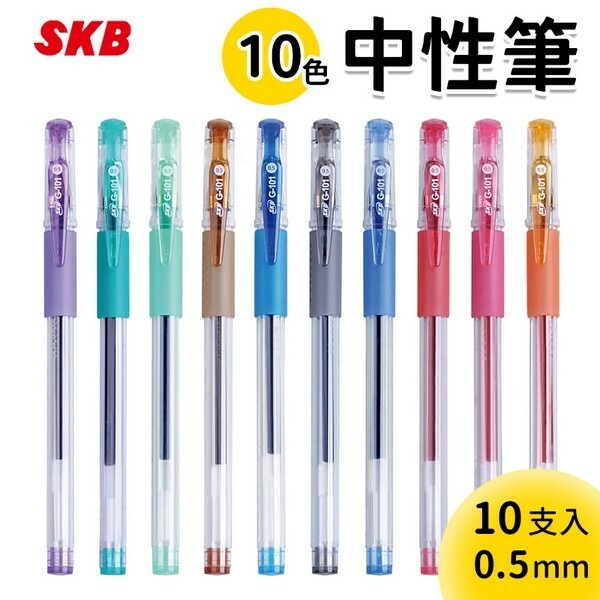 SKB 中性筆 G-101 10色中性筆 G101 /一包10支10色入(定100) 0.5mm