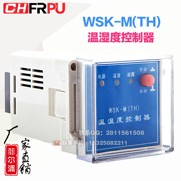 廠家批發 WSK-M(TH)溫濕度控制器 溫度凝露控制儀除濕高壓配電柜