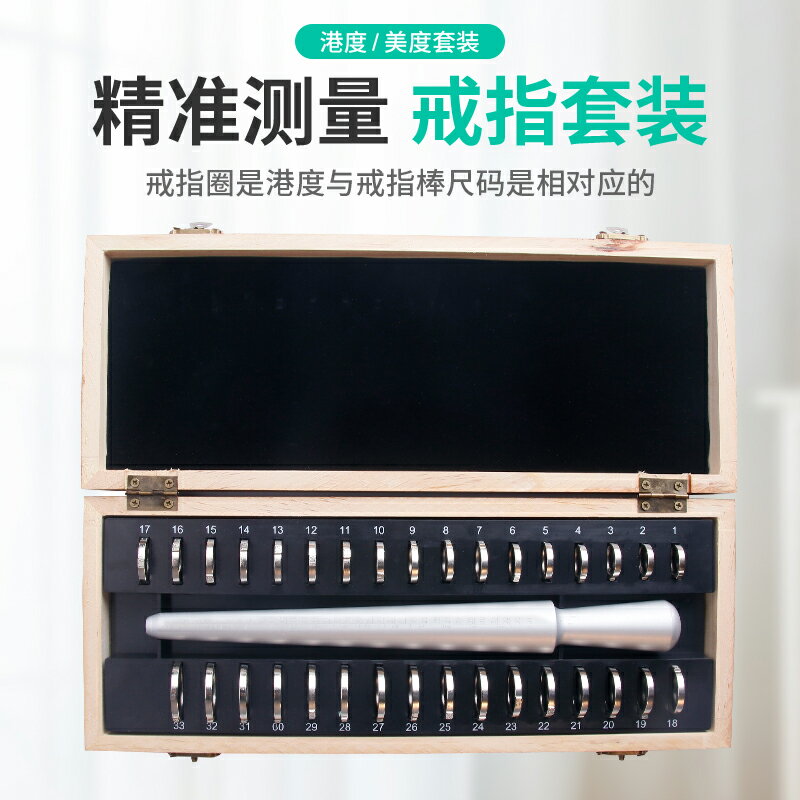 精準高檔戒指測量套裝 美度港度戒指圈戒指棒尺寸大小測量戒指環