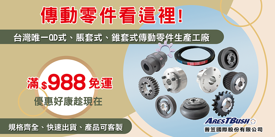 普笠國際股份有限公司 - 限時優惠好康折扣