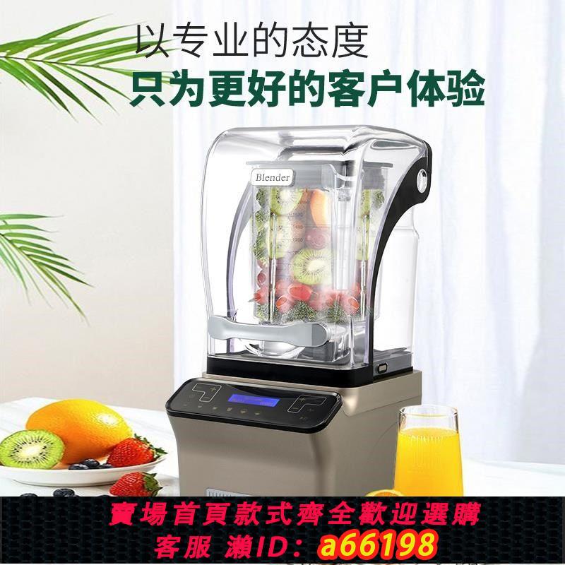 【臺灣公司 可開發票】沙冰機商用奶茶店110v隔v音帶罩料理冰沙機全自動碎綿綿冰榨果汁