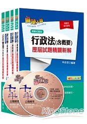 104年《一般行政科》專業科目歷屆試題全套 (普考/地方四等)