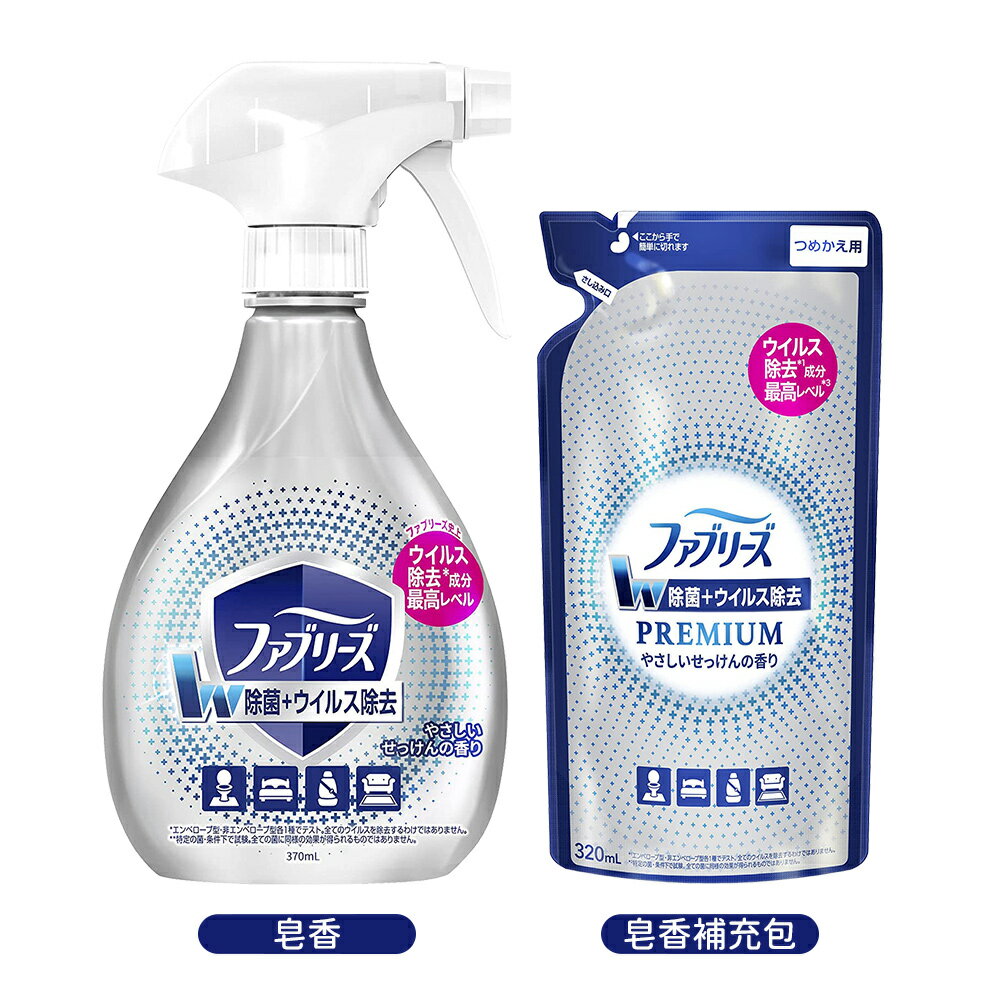 P&G Febreze 布製品消臭除菌噴霧(皂香)高效抑菌370ml