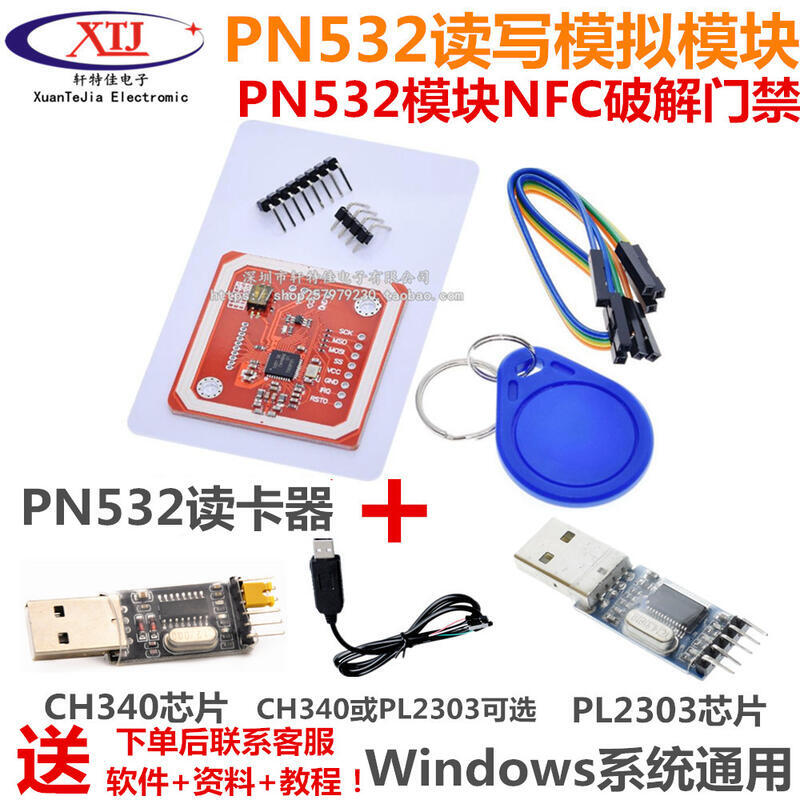 （工廠製造）（品質保證）電子模塊 PN532模組NFC RFID V3讀寫器破解IC門禁卡復制寫小米手環手機數據