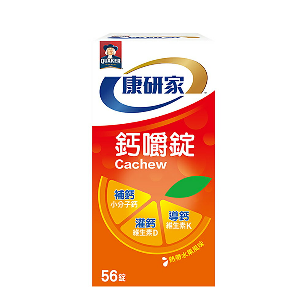 桂格 康研家鈣嚼錠 (熱帶水果風味) 56顆/盒【庫瑪生活藥妝】