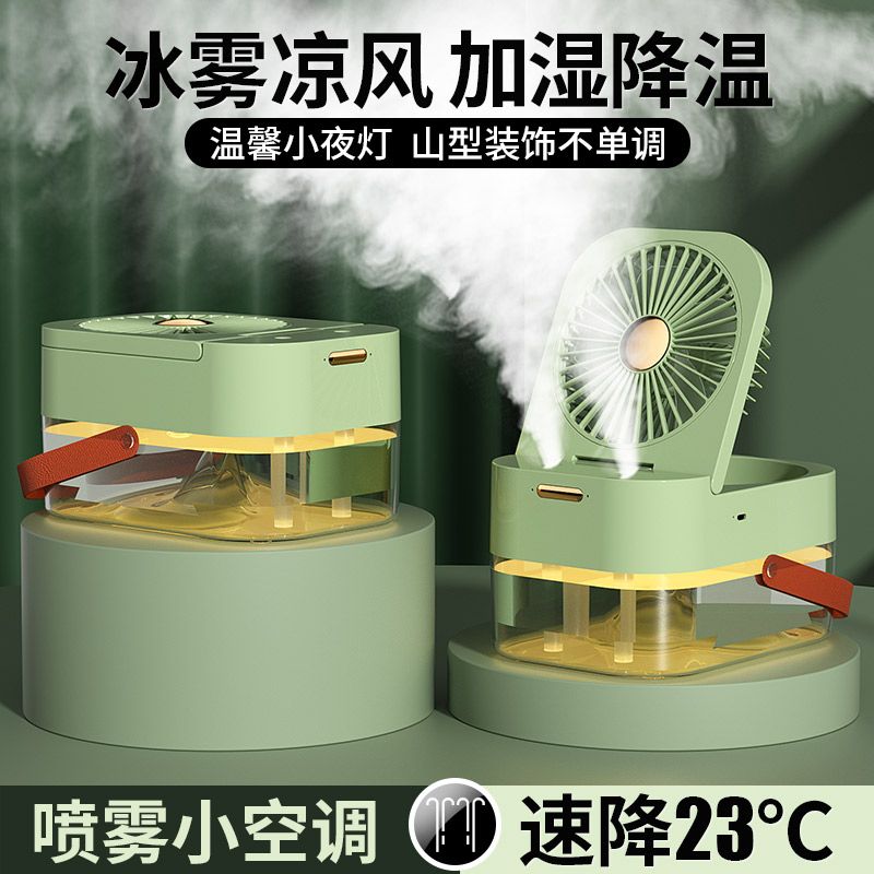 風扇 小電扇 桌上風扇 充電二合一加濕器宿舍學生小風扇 家用臥室桌面客廳戶外工地電風扇