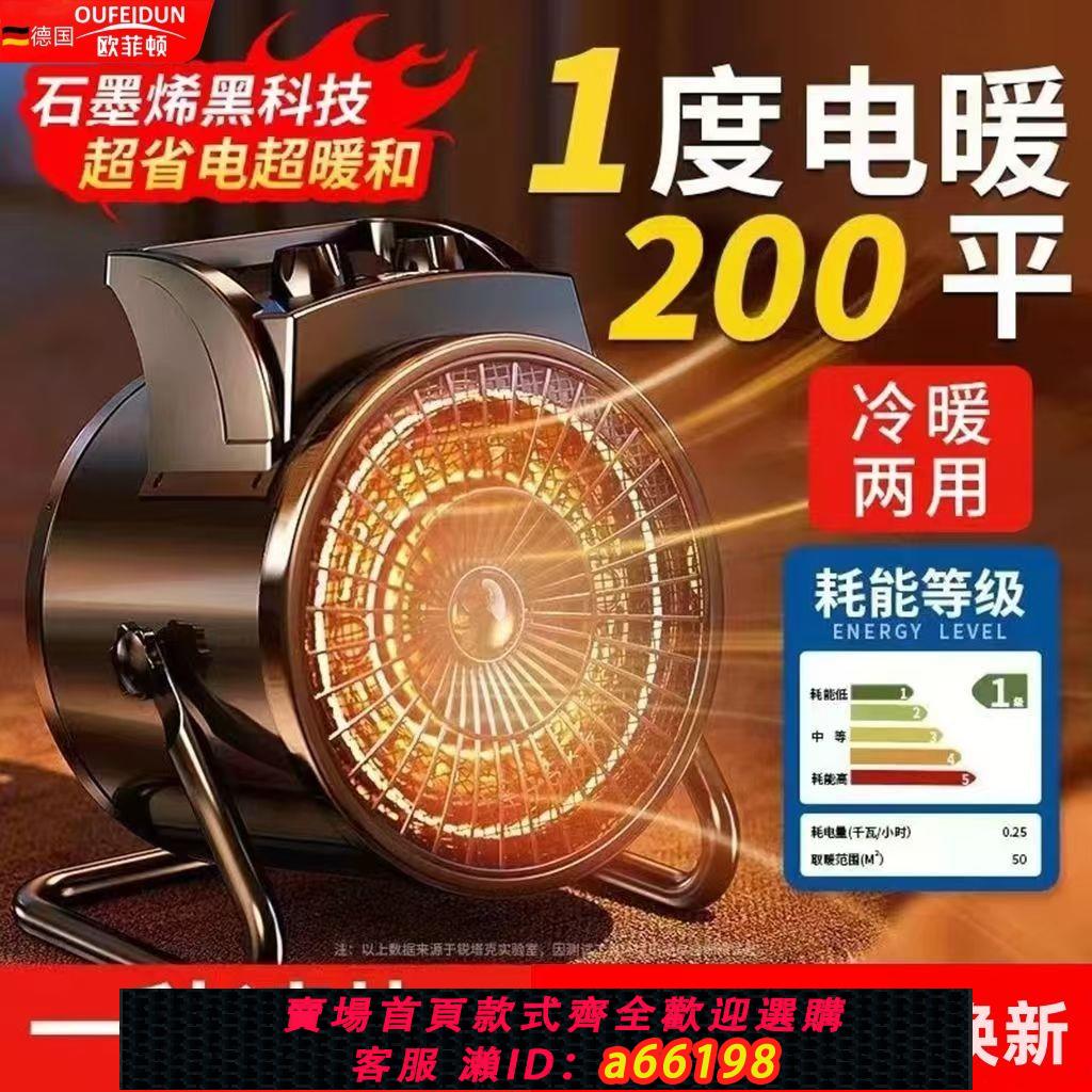 【臺灣公司 可開發票】2024石墨烯取暖器家用冷暖風機電暖器宿舍冬天取暖神器浴室幹衣機