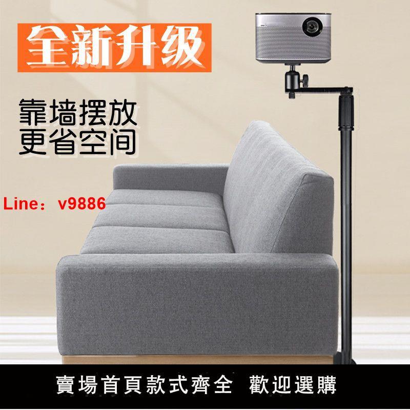 【臺灣公司保固】投影儀落地支架極米當貝堅果小明免打孔家用桌面沙發床頭靠墻架子