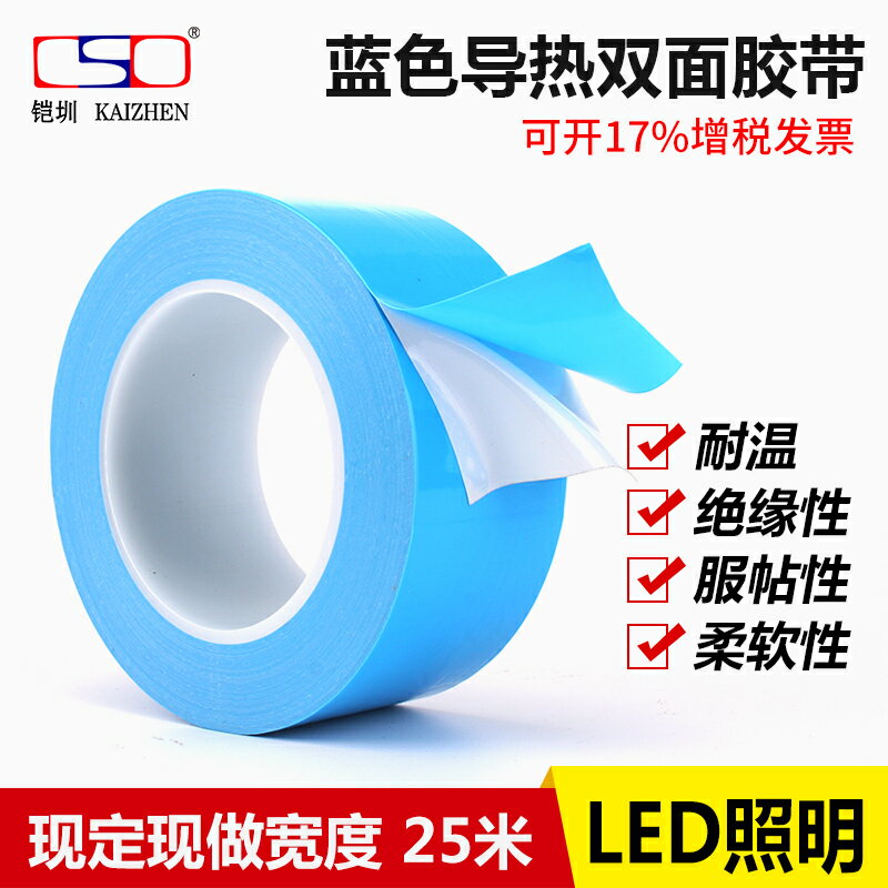 導熱雙面膠帶LED燈條液晶電視模具鋁基板電腦晶片散熱絕緣膠墊貼片維修電器功放高散熱片固定耐高溫膠帶加厚