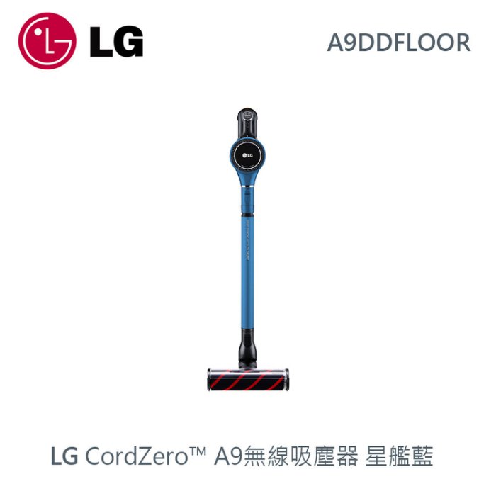 <br/><br/>  LG CordZero? A9DDFLOOR A9 無線吸塵器 星艦藍  公司貨 0利率<br/><br/>