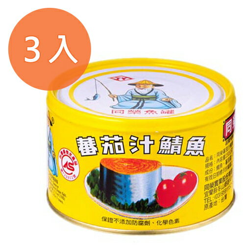 同榮蕃茄汁鯖魚230g(3入)/組【康鄰超市】