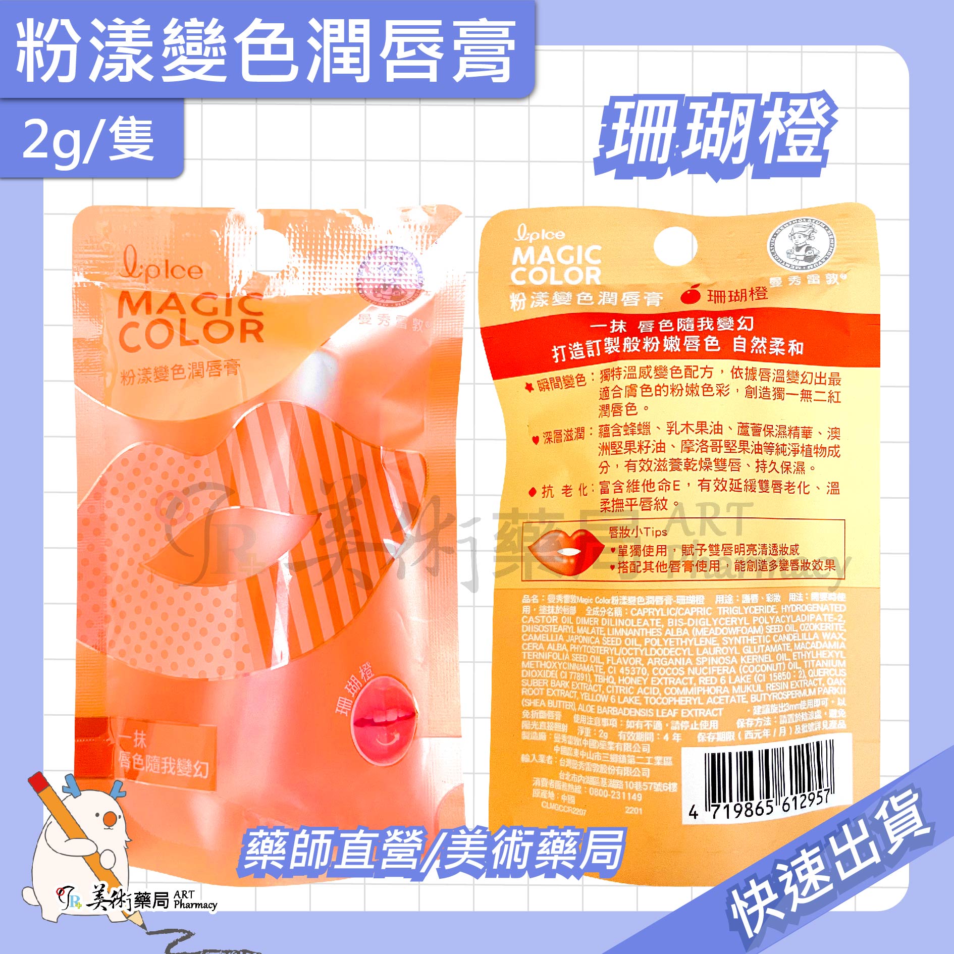 金典水漾潤唇膏 /粉漾變色潤唇膏 /超柔軟潤唇膏 潤唇膏 日本近江兄弟 曼秀雷敦 美術藥局 公司貨