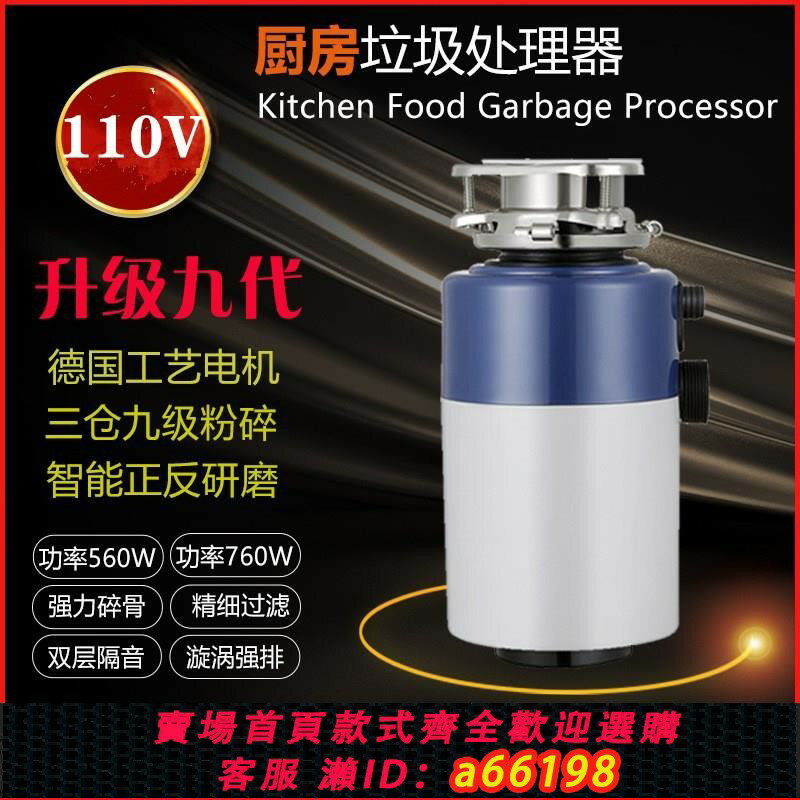 【臺灣公司 可開發票】110V垃圾處理器廚餘家用全自動靜音下水管濕水槽廚房食物粉碎機