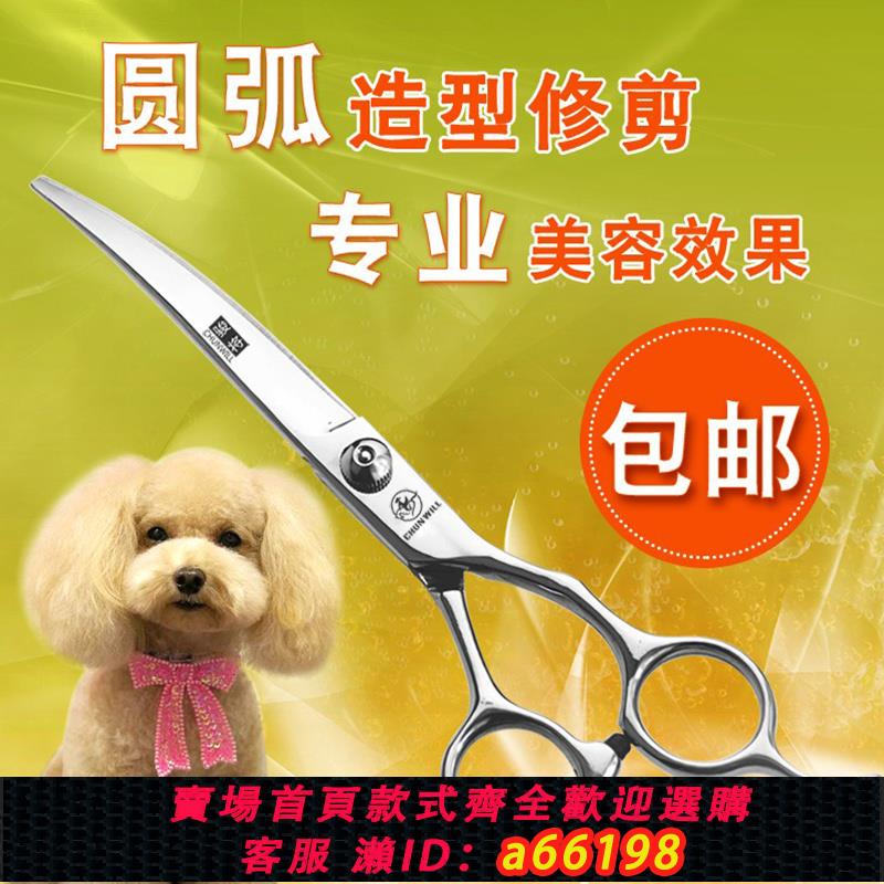 【臺灣公司 可開發票】寵物美容剪刀狗狗泰迪剪毛剪刀修毛翹剪工具直剪彎剪牙剪套裝專用